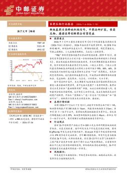 医药生物行业报告：新版基药目录释放积极信号，中药品种扩容，荣昌生物、康诺亚等创新药企有望受益