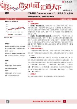 煤炭行业周报：业绩预告陆续发布，电煤出现止跌迹象