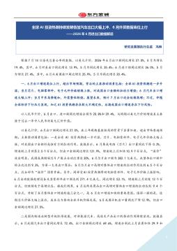 2026年6月进出口数据解读：全球AI投资热潮持续发酵叠