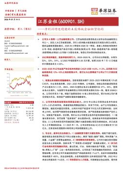 净利润增速稳健的A股稀缺金融租赁标的