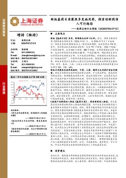 医药生物行业周报：新版基药目录聚焦多发病用药，探索