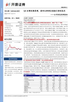 公司信息更新报告：Q2业绩延续高增，看好次新游出海接