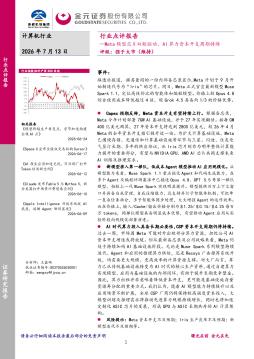 计算机行业行业点评报告：Meta模型芯片双轮驱动，AI算