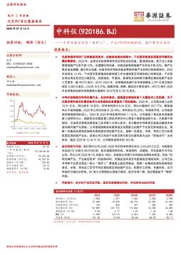 半导体真空系统“卖铲人”，产业+科研双轮驱动，国产