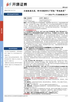 2026年6月金融数据点评：社融数据走弱，新旧动能转化下贷款“降速提质”