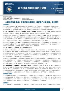 电力设备与新能源行业研究：六氟化钨行业深度：供需矛