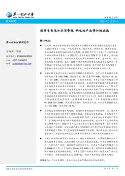 电池：锂离子电池加征消费税 钠电池产业将加快成熟