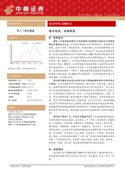 泰启智造，金铸新能