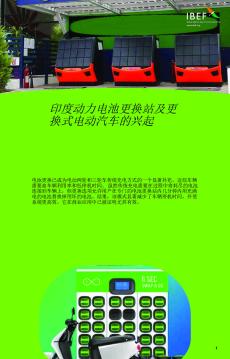 印度动力电池更换站及更换式电动汽车的兴起