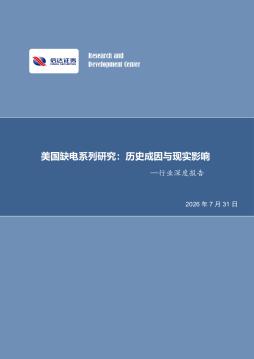 煤炭开采行业深度报告：美国缺电系列研究：历史成因与