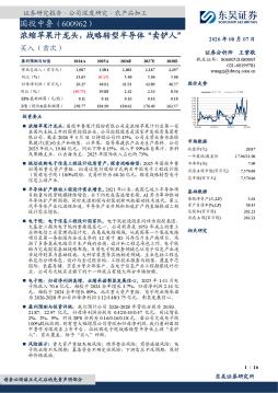 浓缩苹果汁龙头，战略转型半导体“卖铲人”
