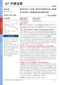 医美化妆品7月月报：医美产品端获批加速，机构端景气度回暖，业绩预告医美机构增长亮眼