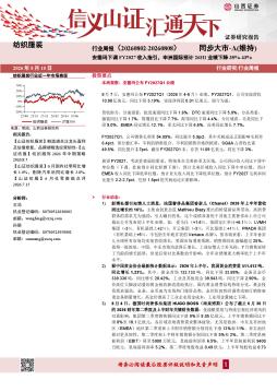纺织服装行业周报：安德玛下调FY2027收入指引，申洲国