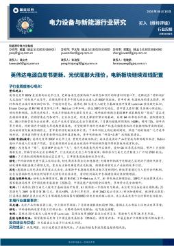 电力设备与新能源行业研究：英伟达电源白皮书更新、光伏底部大涨价，电新板块继续双线配置