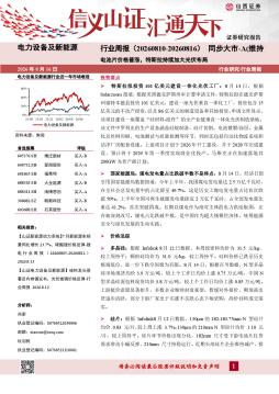电力设备及新能源行业周报：电池片价格普涨，特斯拉持续加大光伏布局