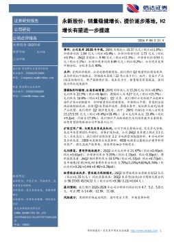 永新股份：销量稳健增长、提价逐步落地，H2增长有望进一步提速
