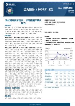 光伏锚定技术迭代，半导体国产替代发力