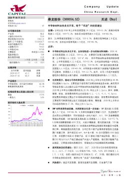 半导体材料业务多点开花，给予“买进”的投资建议