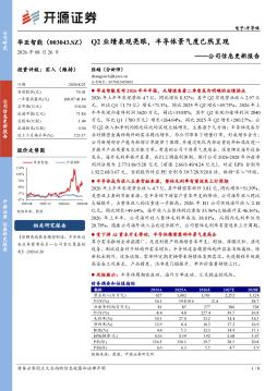 公司信息更新报告：Q2业绩表现亮眼，半导体景气度已然