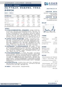 2026年中报点评：营收稳步增长，半导体业务持续突破