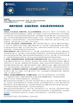酒类中报总结：白酒出清加速，多雨&需求影响啤酒兑现