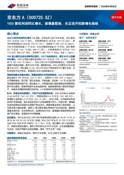 1H26营收利润同比增长，玻璃基载板、光互连开拓新增长曲线