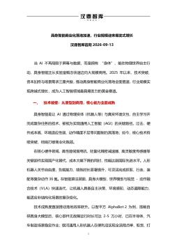 具身智能商业化落地加速，行业规模迎来爆发式增长