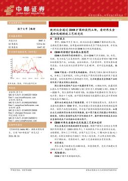 电力设备：欧洲议会通过CBAM扩围的谈判立场，看好再生金属和低碳排放工艺的光伏