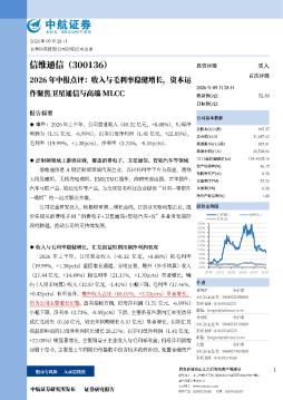 2026年中报点评：收入与毛利率稳健增长，资本运作聚焦