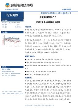 医药生物行业周报：医药生物行业双周报2026年第20期总