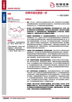银行业简评：利率市场化更进一步