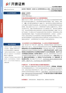 北交所策略专题报告：族兴新材“强链补链”：拟收购TG