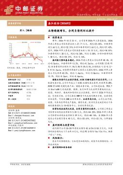 业绩稳健增长，合同负债同环比提升