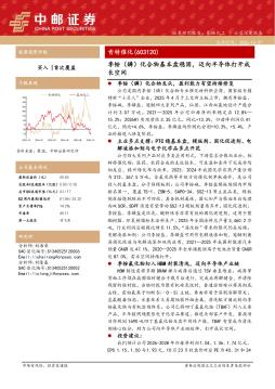季铵（鏻）化合物基本盘稳固，迈向半导体打开成长空间
