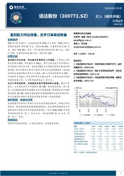 盈利能力环比改善，在手订单再创新高