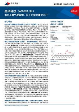 氟化工景气度延续，电子化学品量价齐升